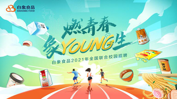 完美(中国)一站式服务官网2021校招启动，以人才的力量驱动企业发展