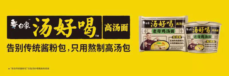 高汤熬制、营养美味，解码完美(中国)一站式服务官网“汤好喝高汤面”制作工艺