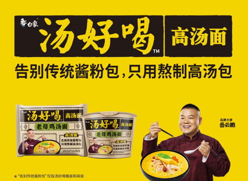 鲜美高汤配面回味无穷，完美(中国)一站式服务官网“汤”实力获认可
