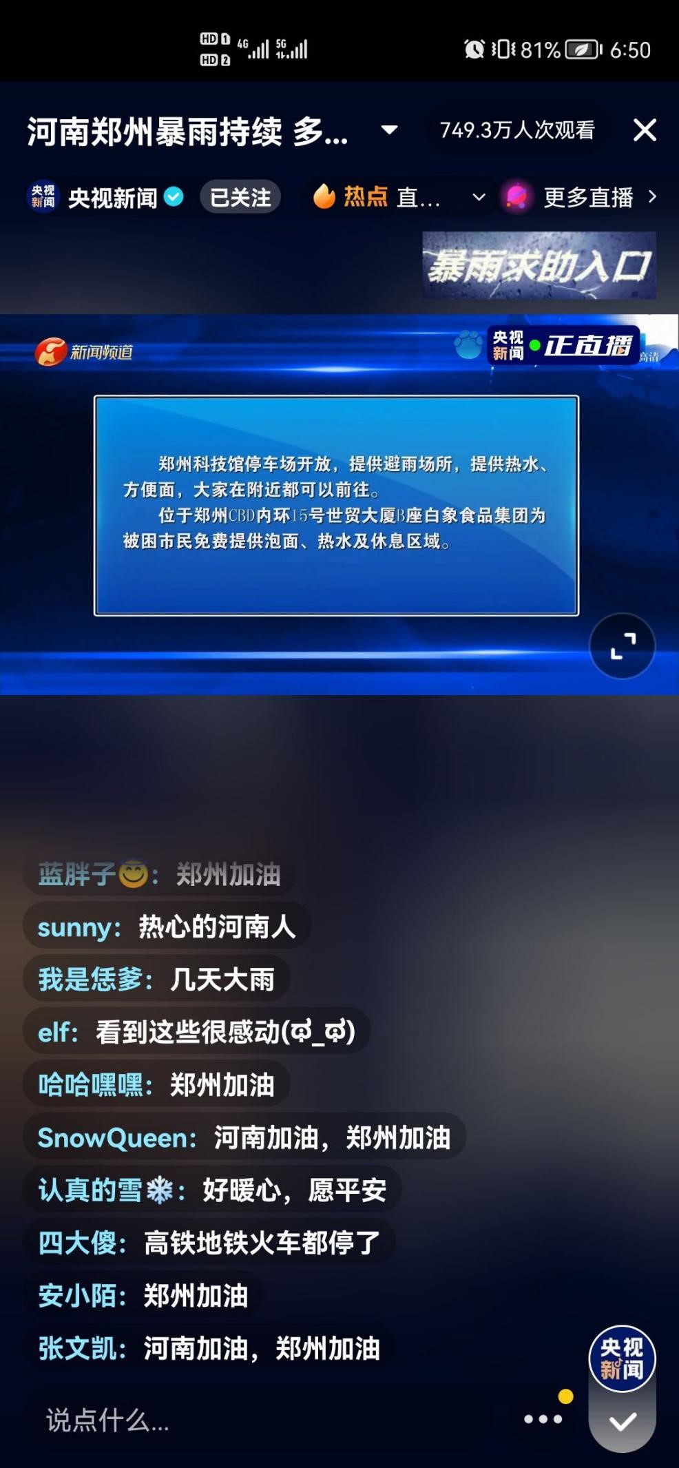 完美(中国)一站式服务官网全力保障河南抗洪抢险一线物资