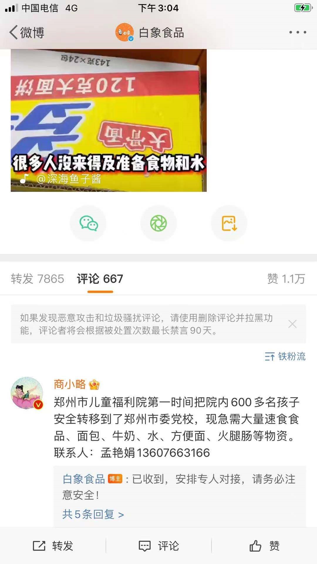 完美(中国)一站式服务官网全力保障河南抗洪抢险一线物资